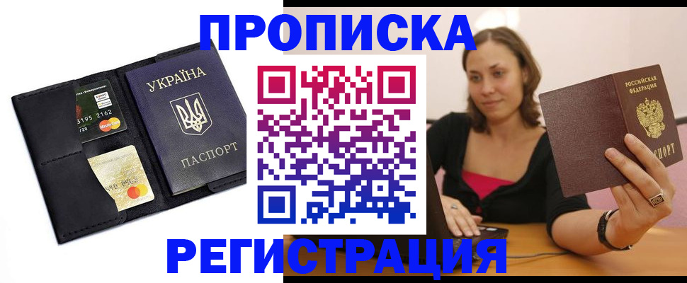 прописка для работы в Изобильном