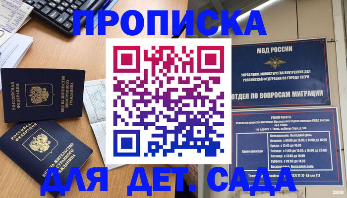 временная регистрация для школы в Изобильном