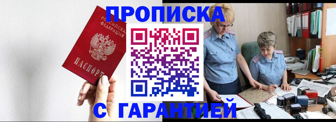 прописка в Изобильном