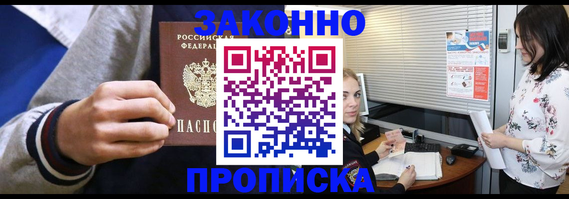 временная регистрация законно в Изобильном
